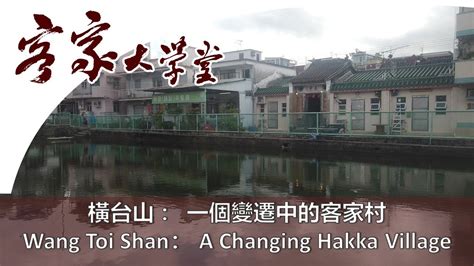 橫台山凶宅|橫台山 橫台山散村 WANG TOI SHAN WANG TOI SHAN SHAN。